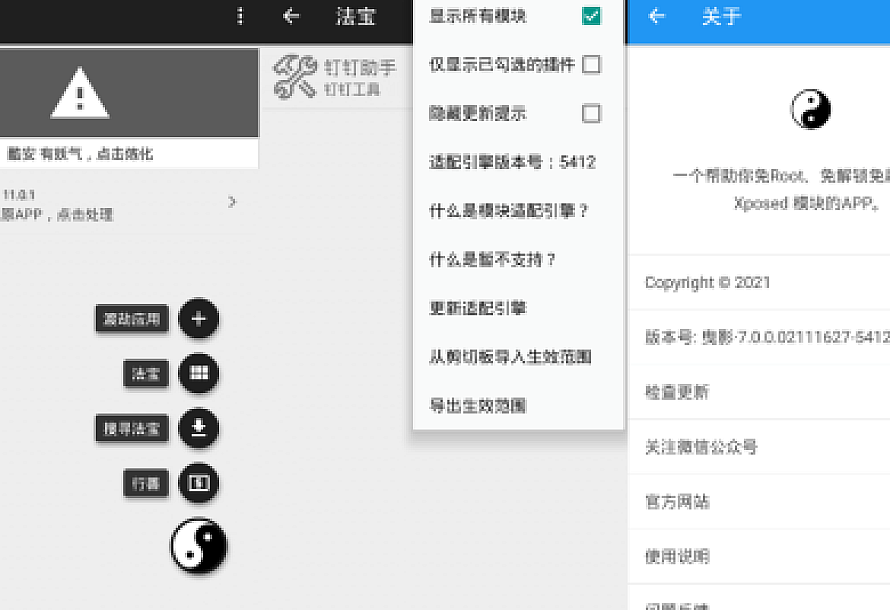 太极v14.0.4 免ROOT用Xposed