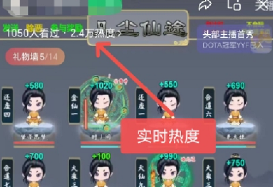 视频号无人直播修仙养成类弹幕互动直播软件,游戏玩法多,吸金能力强,自带流量加成
