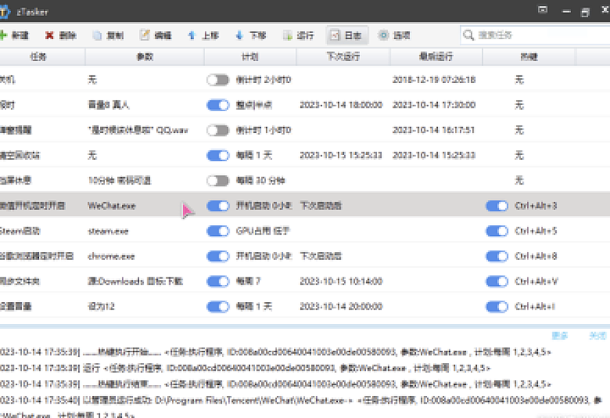 简易定时热键自动化任务神器 zTasker v1.3,支持报时+定时任务(打工人必备)