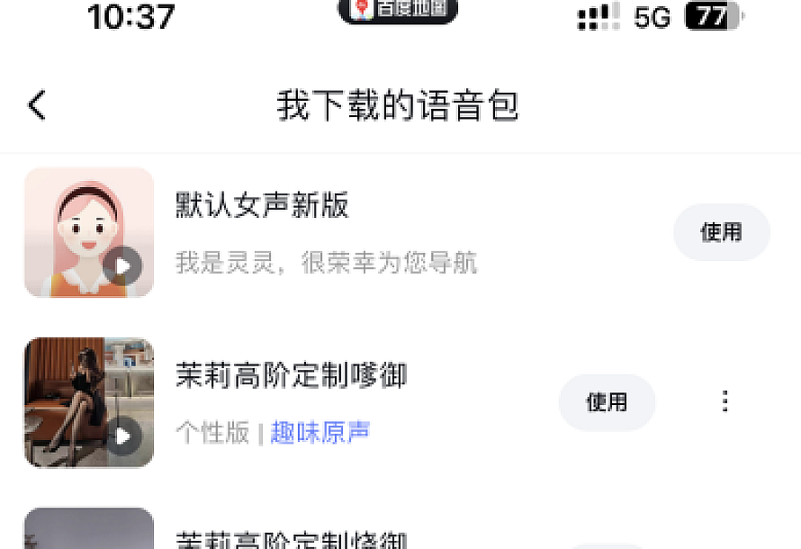 最近比较火的某度导航语音包全套