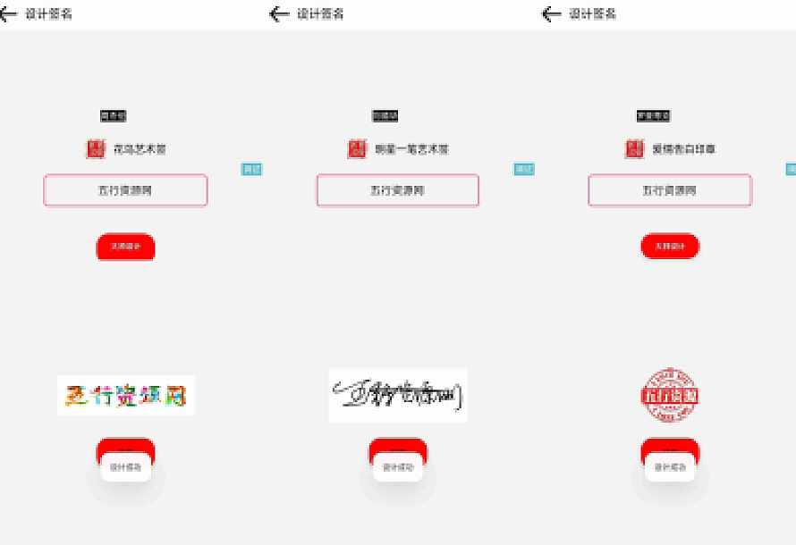 精选的iapp明星艺术签名设计源码开源,让你轻松打造个性签