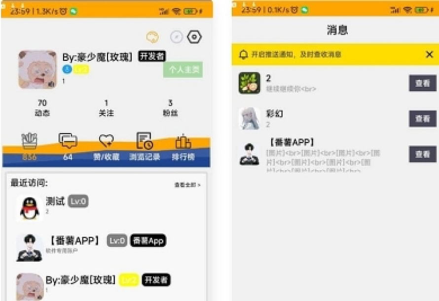 番薯社区app源码