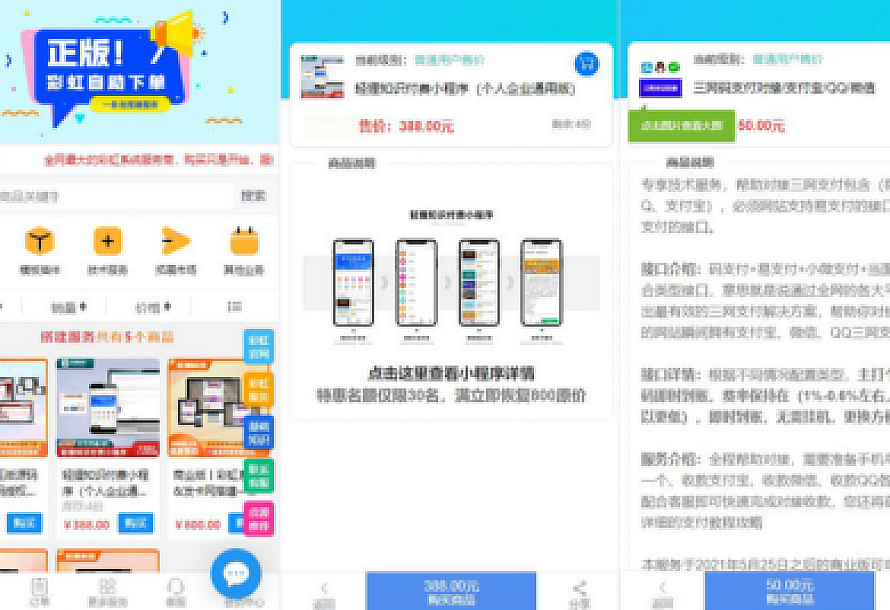 彩虹知识商城7.0.3小森升级版新增供货商开心学习版