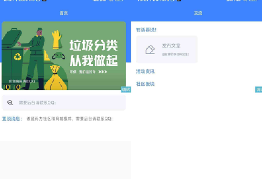 iApp祁天社区UI成品源码 功能齐全的社区应用