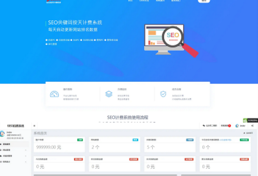 (带教程)商业版SEO关键词按天计费系统:关键词排名优化、代理服务、手机自适应及搭建教程