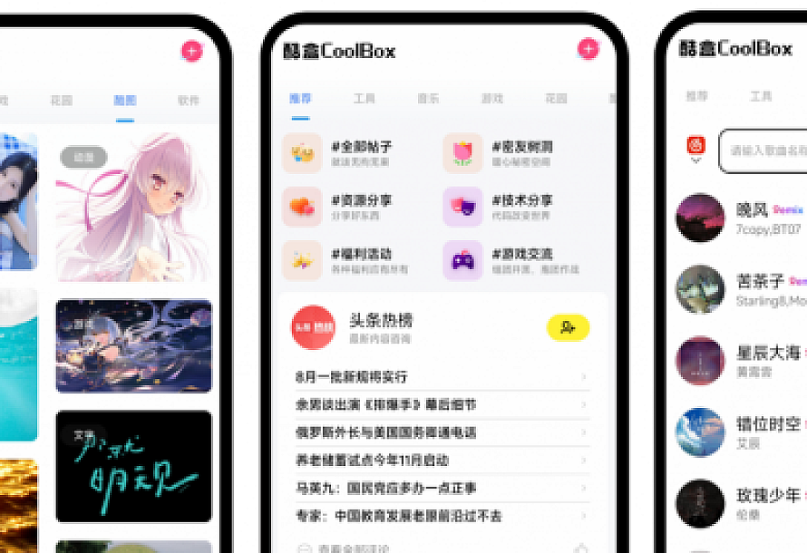 全新酷盒9.0源码:多功能工具箱软件的最新iapp解决方案
