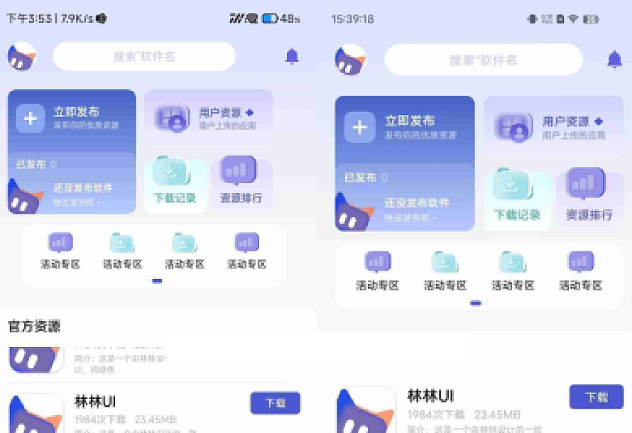 高品质UI源码:iApp应用商店软件库纯UI源码