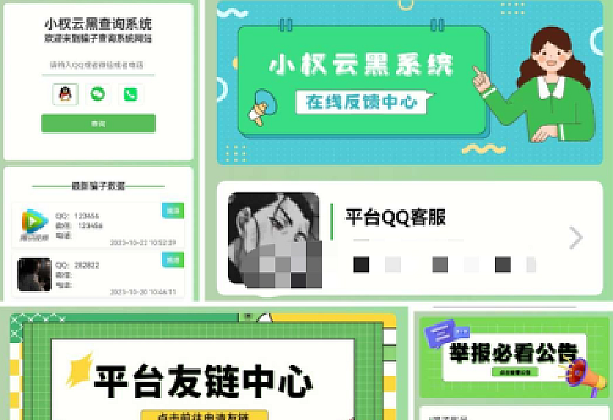 最新版小权云黑系统 骗子添加查询源码