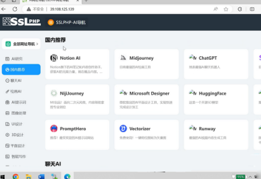 AI导航网站源码+部署详细教程