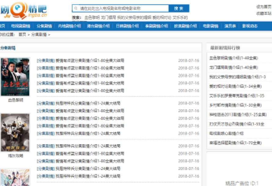仿制剧情吧网站源码 帝国CMS剧情介绍模板