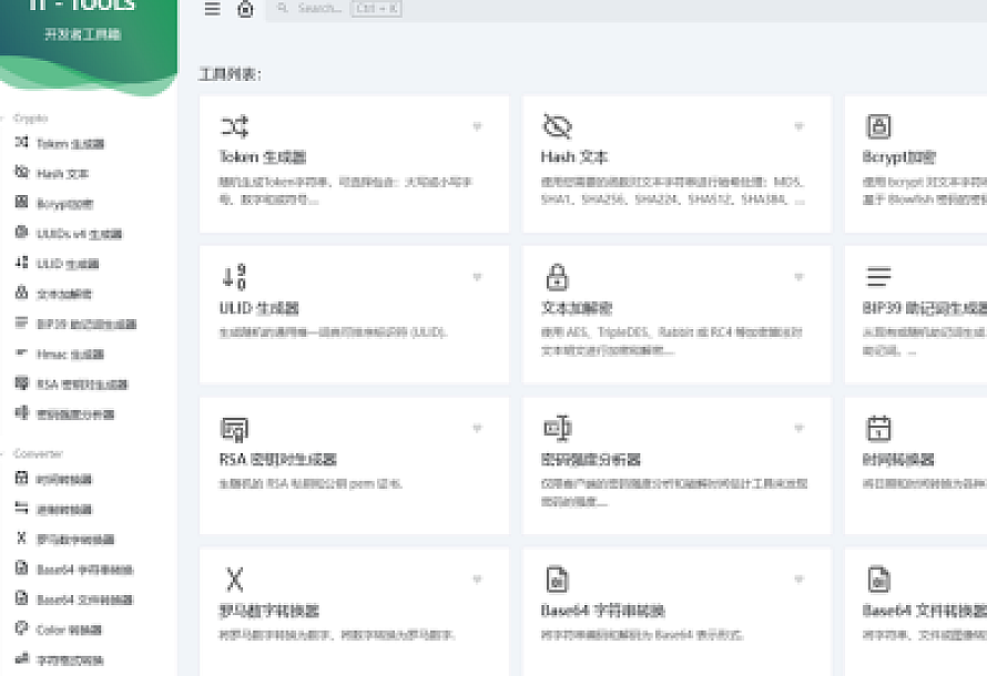 IT Tools工具箱:开发人员在线工具集合系统源码完整