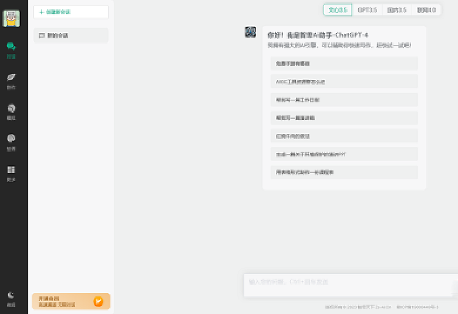 智思AI系统2.4.9版本解除授权
