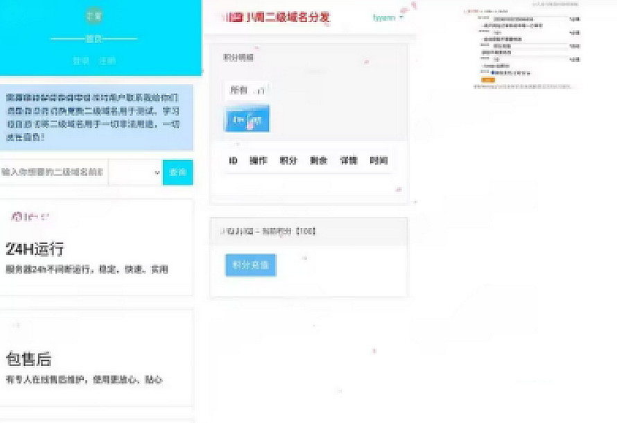 二级域名分发系统源码 对接易支付php源码 全开源