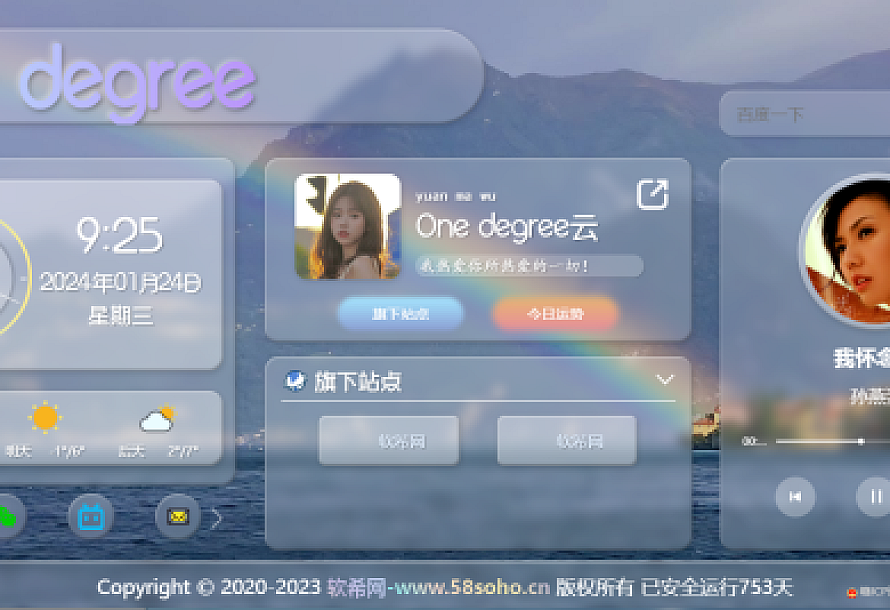 【亲测】one degree超级好看的个人主页源码