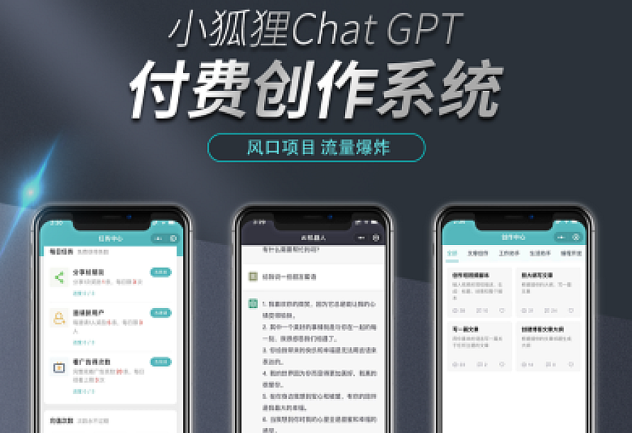 2024最新小狐狸AI 免授权源码