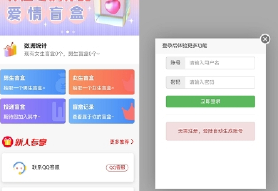 交友盲盒系统PHP开源的盲盒源码