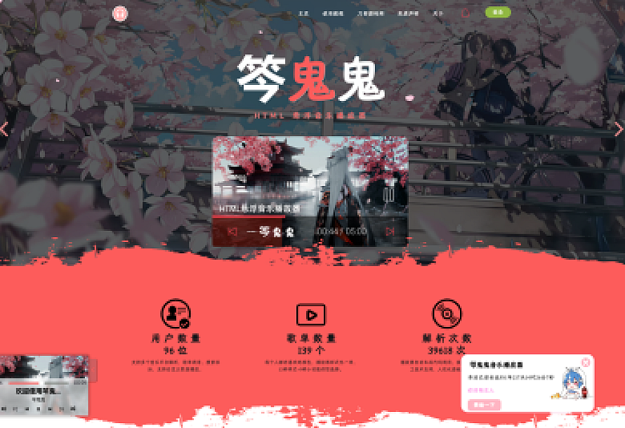 最新梨花带雨网页音乐播放器二开优化修复美化版全开源版本源码下载