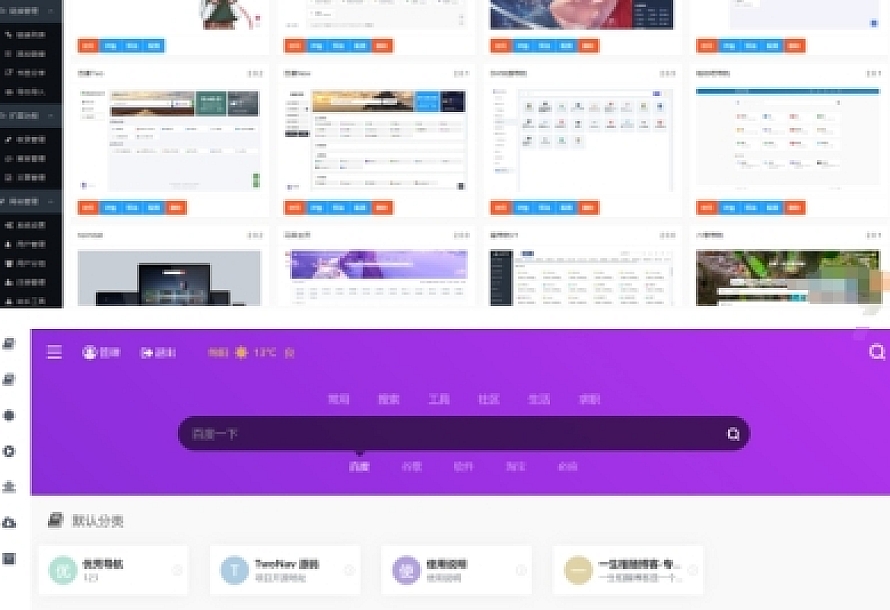 2024年最新版本的开源TwoNav网址导航系统源码 免授权