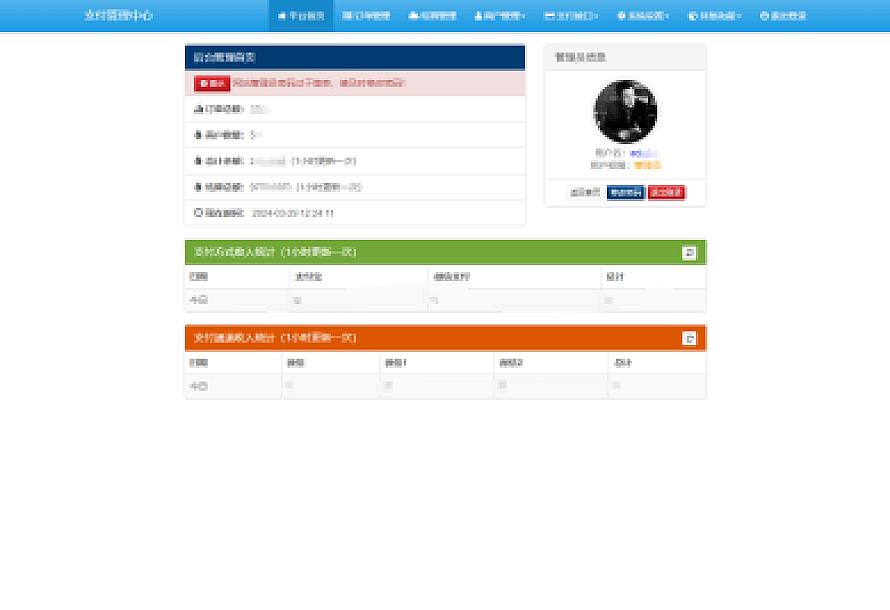 最新版本浪子易支付源码