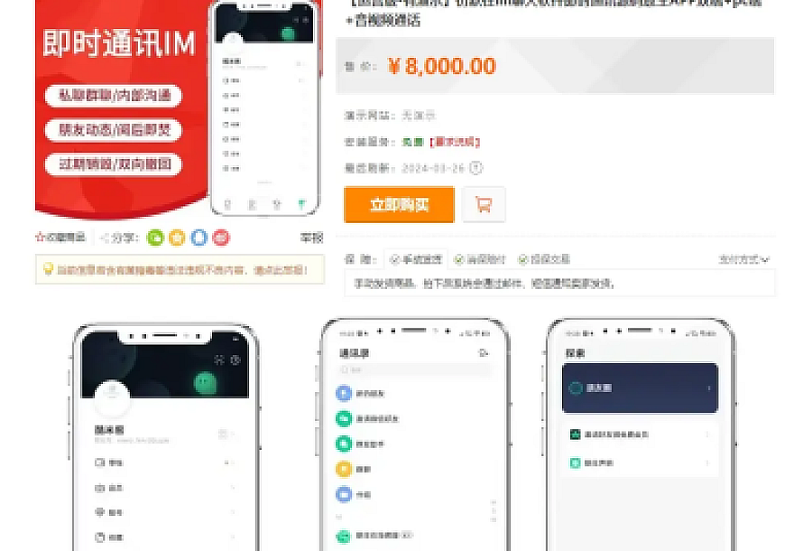 亲测!某站8000买的默往im即时通讯源码【带详细教程】