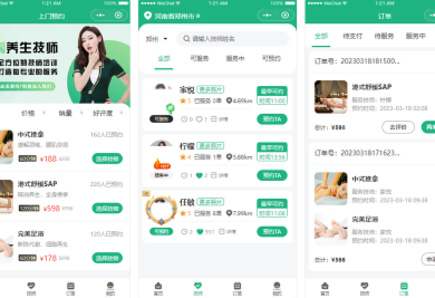 2024最新同城上门家政按摩H5小程序源码 | 全开源无需授权 | 上门预约系统