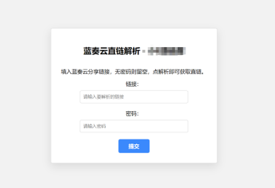 蓝奏云直链获取在线解析网站源码