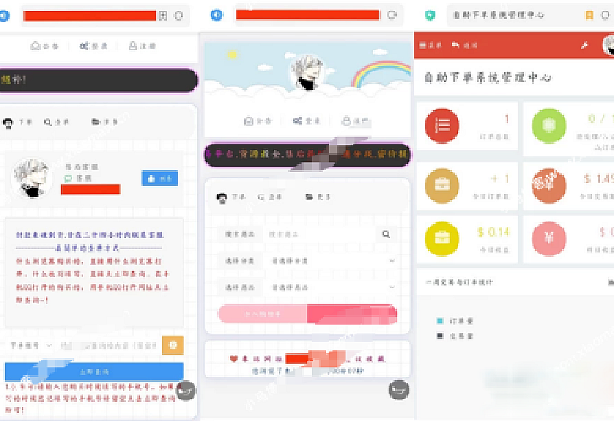 外面收费的彩虹自助下单系统模板