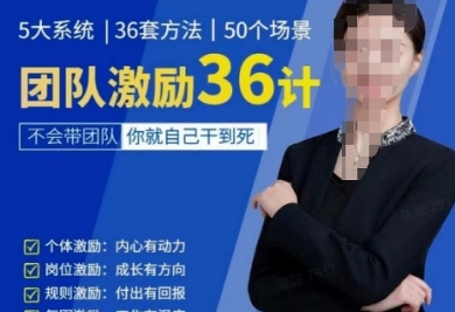 黄景:团队激励36计-Get职场竞争力,进阶管理高手