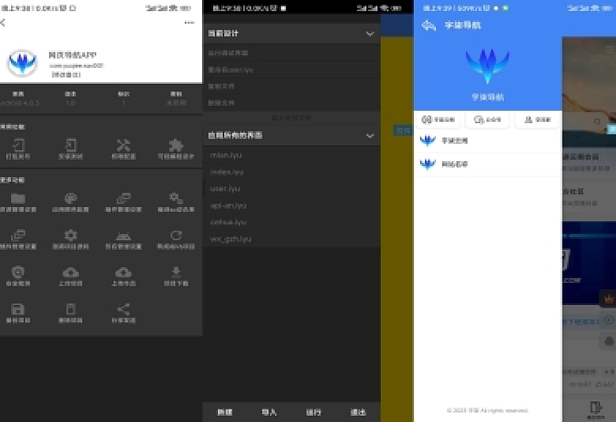 导航软件iApp源码V3+配置教程