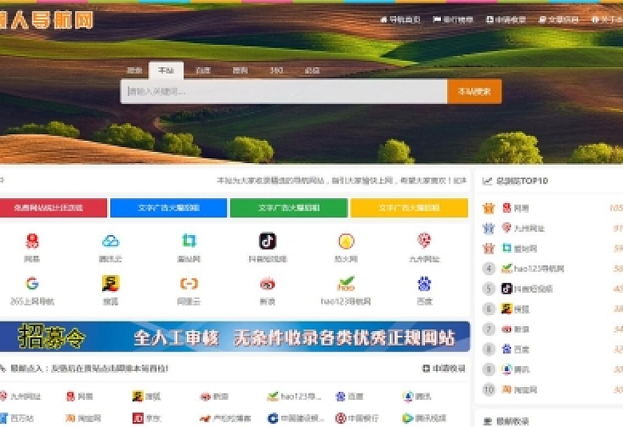 懒人网址导航源码v3.9