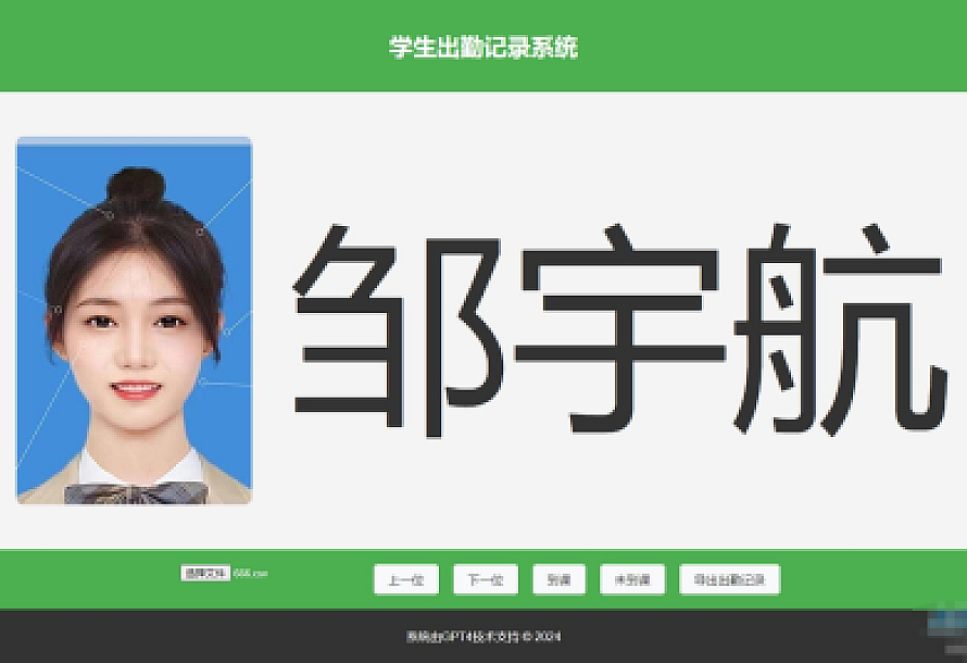 大字体学生出勤记录系统网页源码1.0