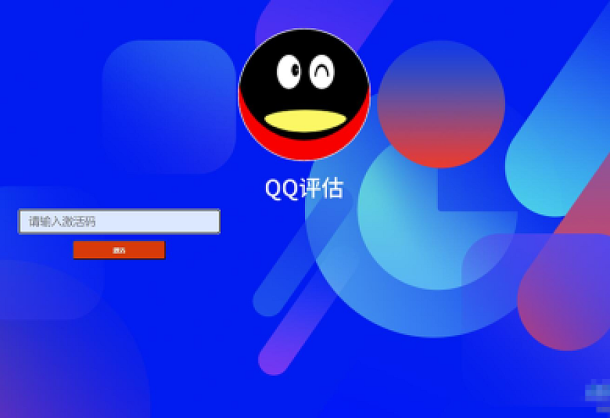 抖音爆火的QQ价格评估前端源码