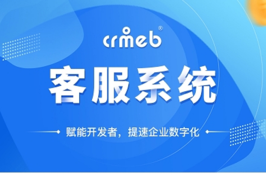CRMChat网页客服系统源码,支持H5网页接入