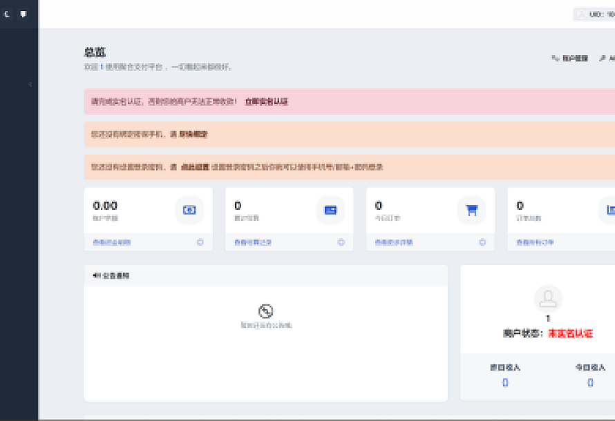 彩虹易支付用户中心美化主题 模版源码