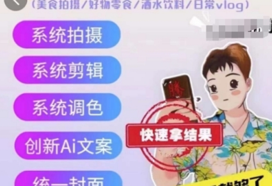 手机拍摄系统课程,美食拍摄/好物零食/酒水饮料/日常vlog