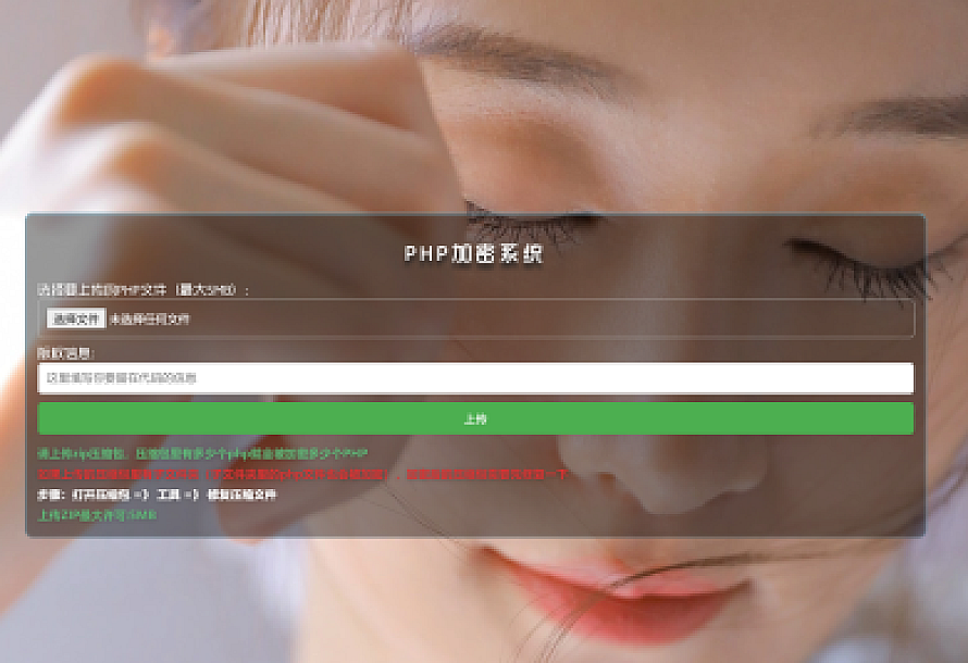 最新php项目加密源码