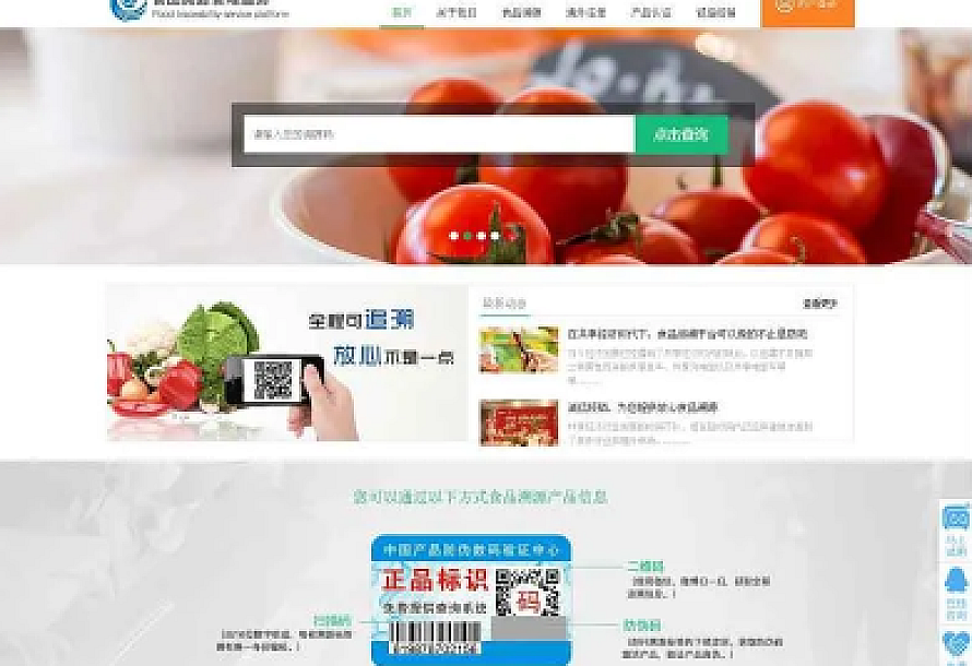 农产品产品防伪防窜货+二维码防伪+溯源系统源码全平台一物一码数字化防伪防窜货和溯源查询系统