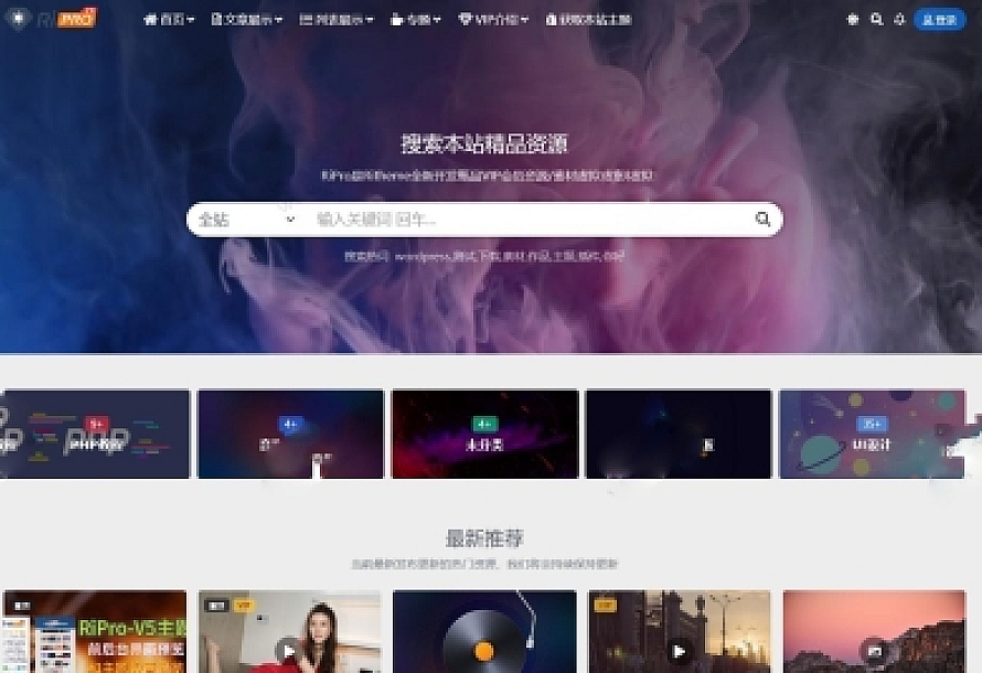 WordPress子主题RiPro-V5van无授权全开源版