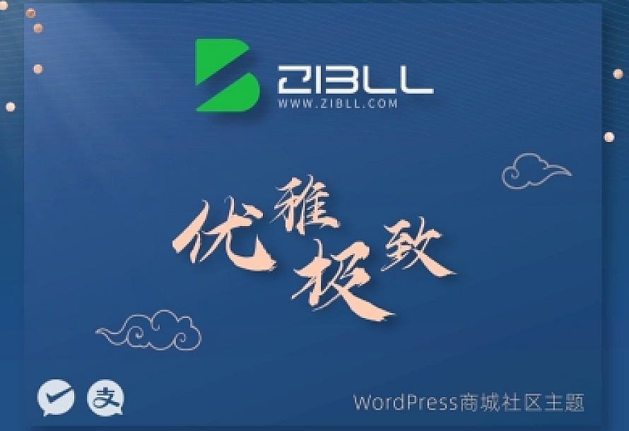 zibll-V7.7最新版2024完美破解授权可用(含授权教程)