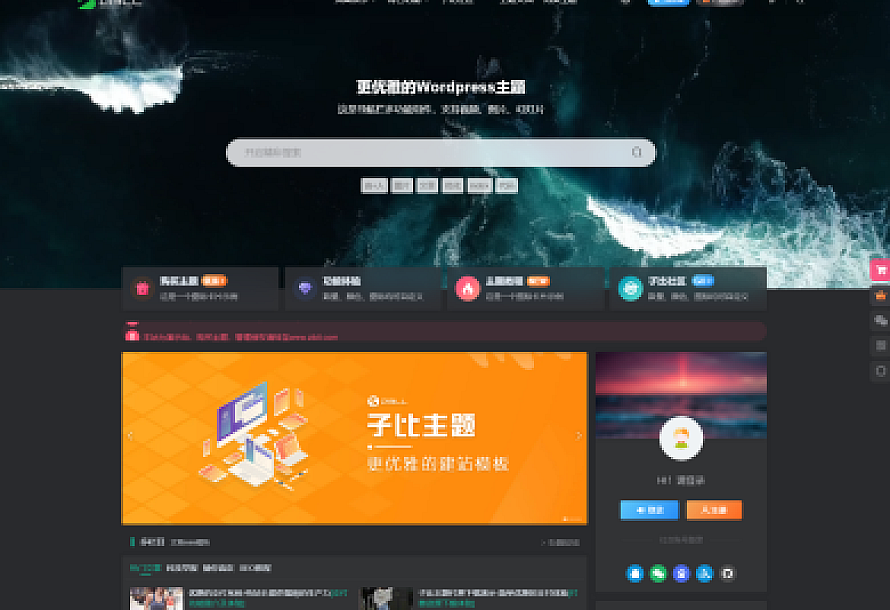 2024最新Zibll子比主题V7.7版本源码 开心版 | WordPress主题(含教程)