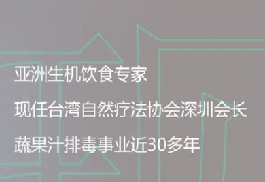 欧阳晶《肝胆排毒营》由浅入深,了解轻食排毒的定义