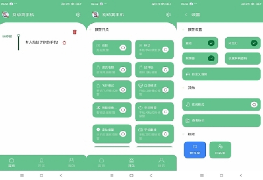安全智能预警软件有人试图窃取会立即发出高分贝警报已解锁VIP功能【手机软件】
