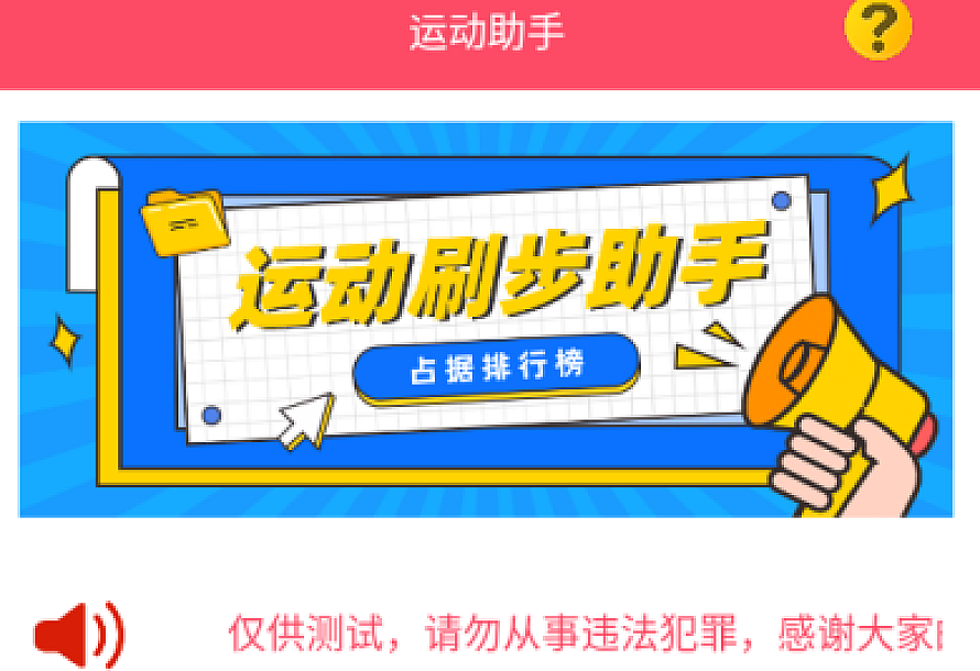 最新运动助手 一键刷步数,支持VX、ZFB【手机软件】