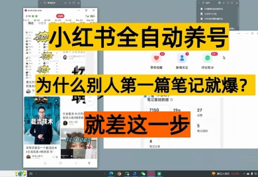 小红书全自动养号工具,养权重 做自热 矩阵 引流 截流 私域 获客 必备!!【手机软件】