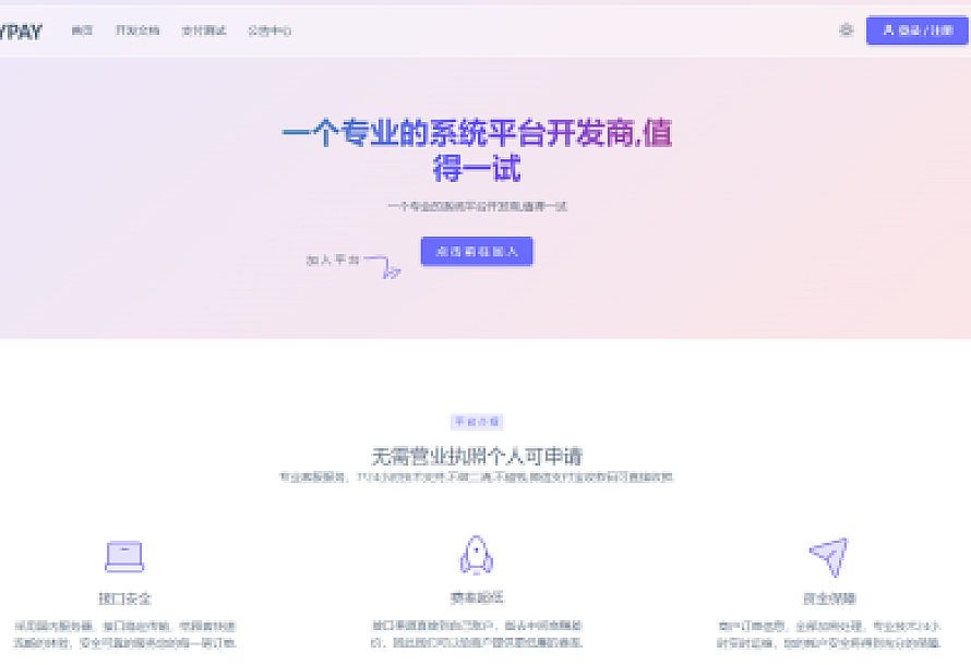 2024 源支付YPay系统源码V1.1.4 开源版