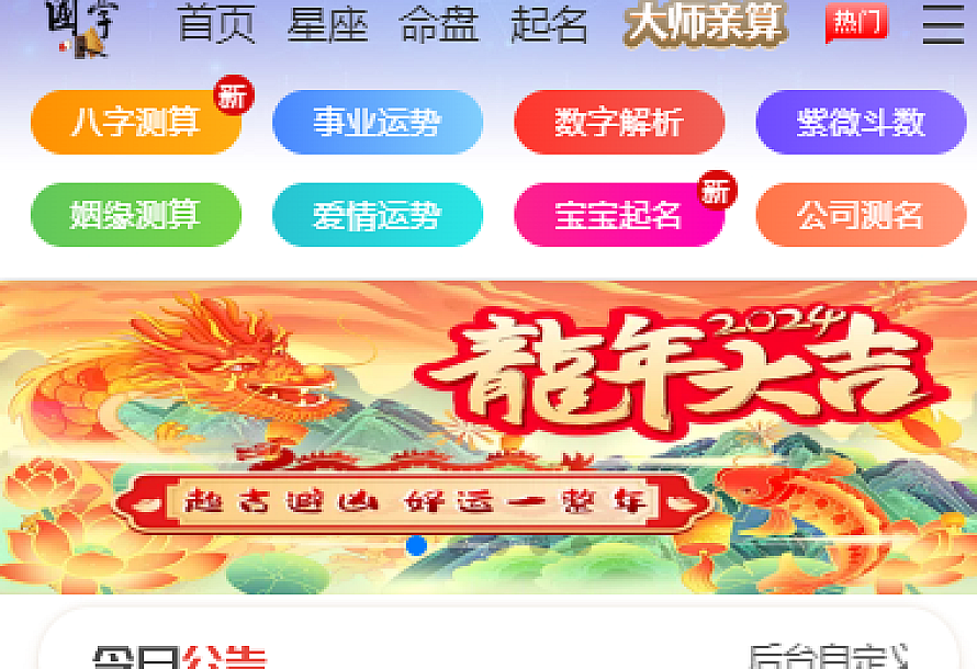 新版周易测算系统源码 去授权完美运行