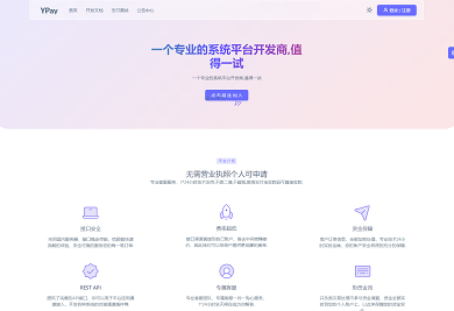 最新源支付系统源码 V7版全开源 免授权 附搭建教程