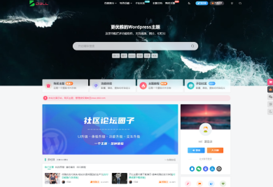 最新zibll子比主题v7.8绕授权开心版+美化插件+弹窗插件