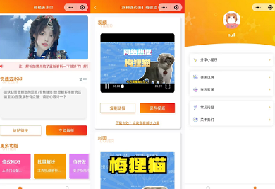 去水印小程序源码修复版-前端后端内置接口+第三方接口(含搭建教程)