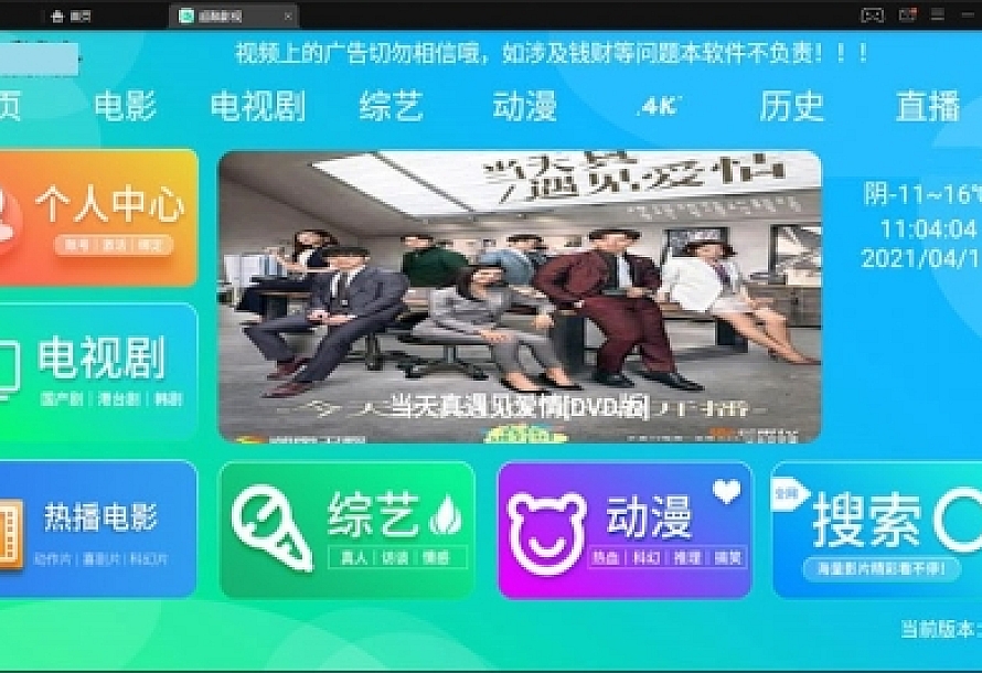 E4A影视APP源码电视盒子酷点TV版4.5 后端对接苹果cms